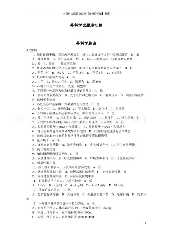 外科学